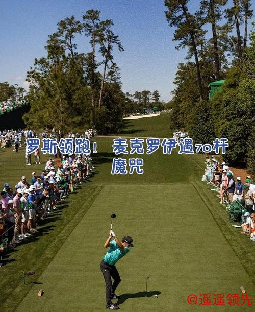 世界前十：舍夫勒拉大与麦克罗伊差距 前十无变化