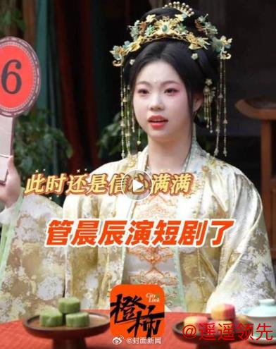 剧组回应奥运冠军管晨辰出演古装短剧